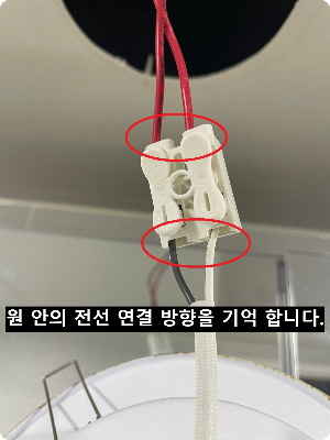 전선 연결 방향