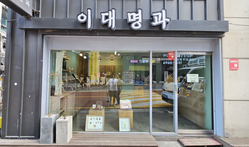 이대명과 해운대점 사진 7