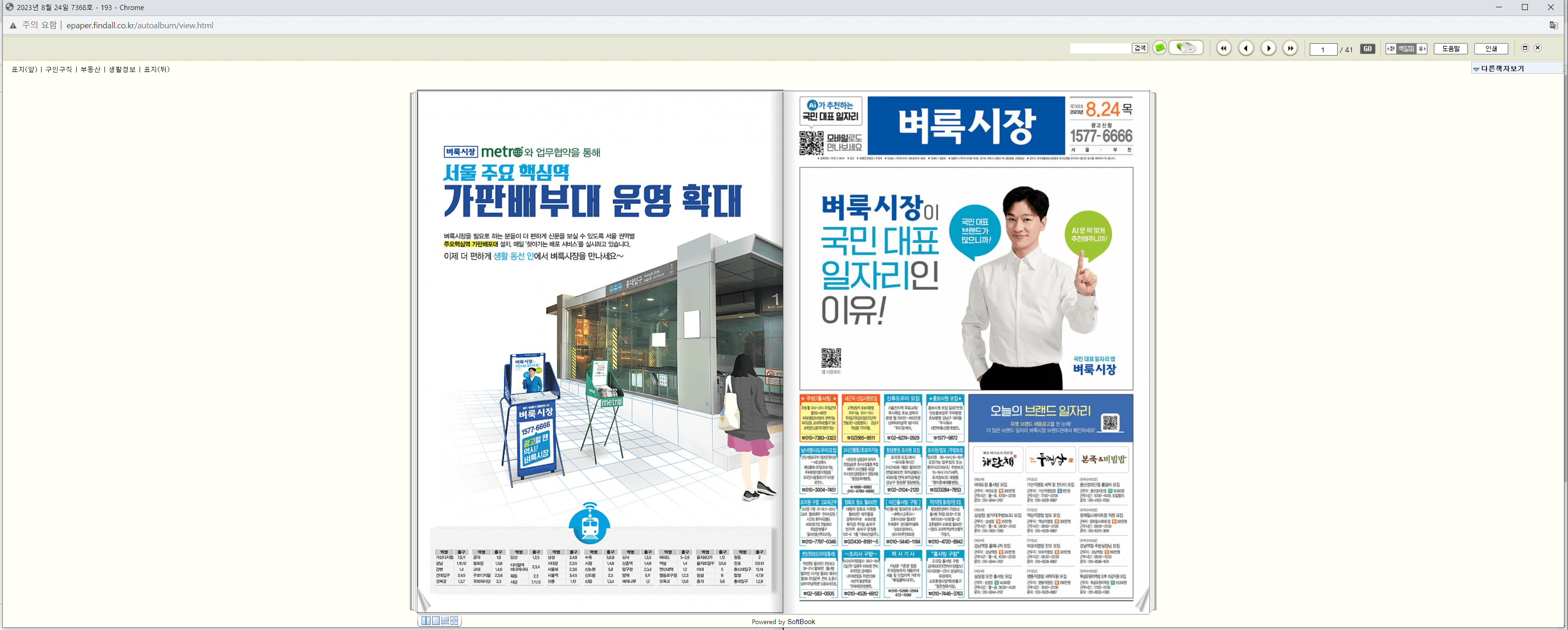벼룩시장-종이신문-그대로-보기-하는-방법4