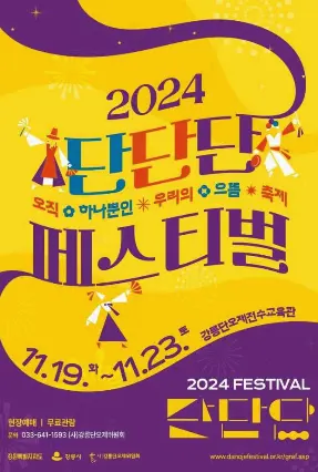 단단단페스티벌