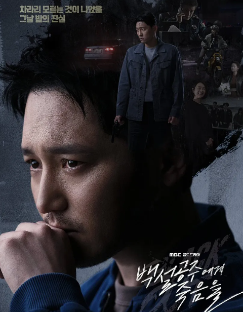 백설공주에게 죽음을