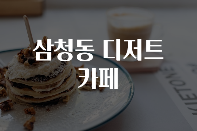 하나로카페&디저트 이미지