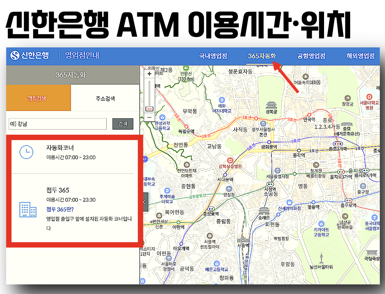 신한은행 ATM 이용시간