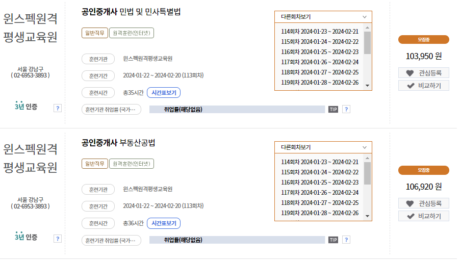 공인중개사 국비지원 신청방법