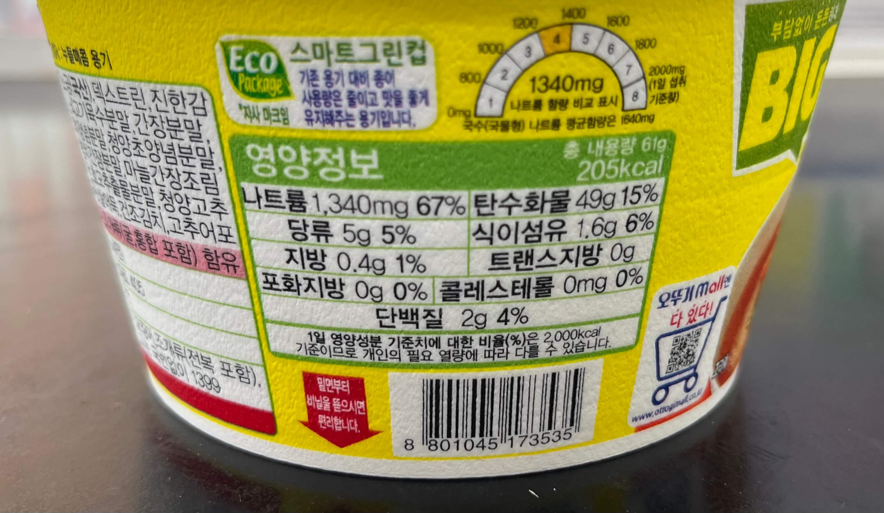 컵누들 영양정보 사진