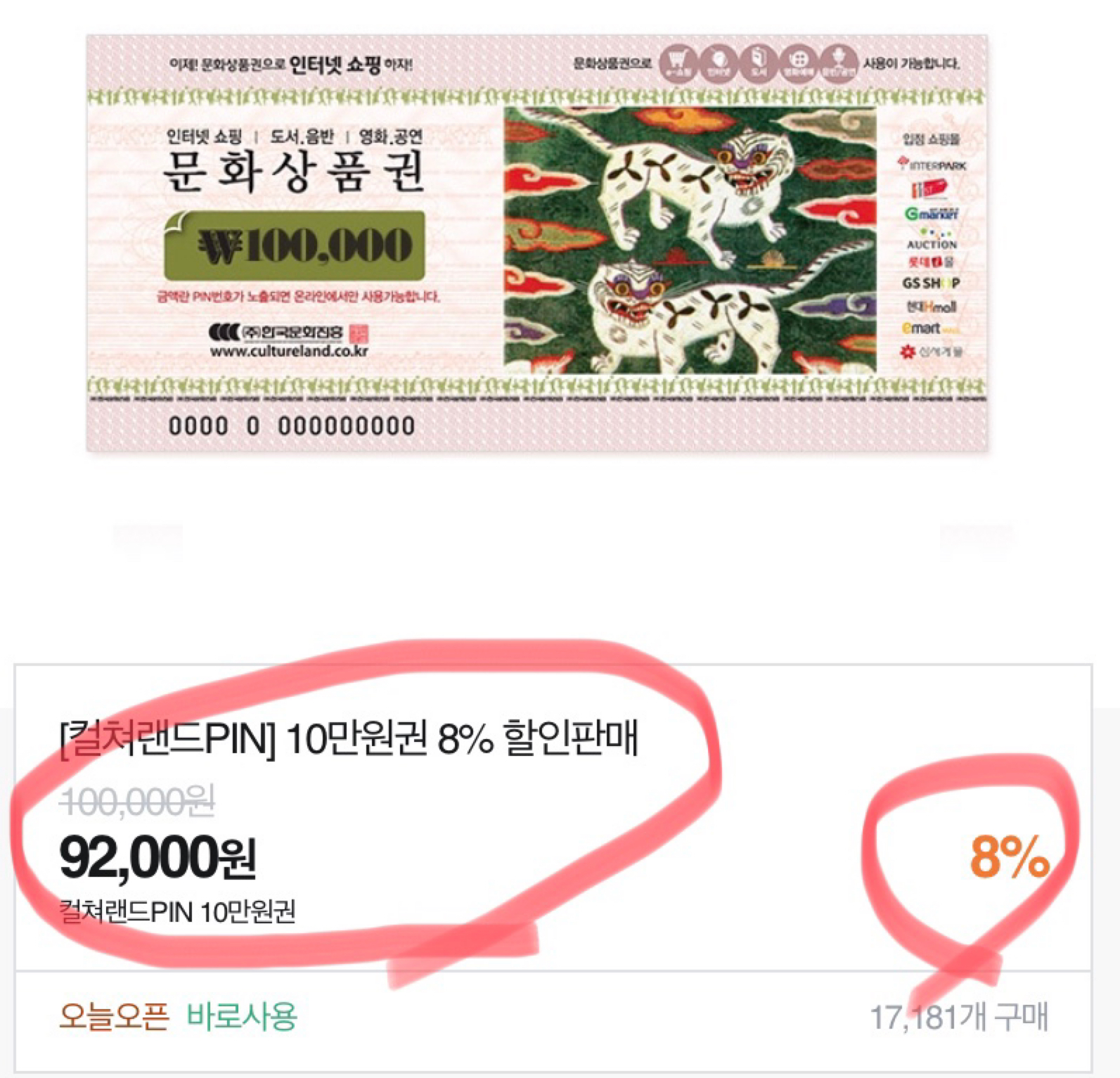  상테크 지마켓 옥션 8-10% 할인받기 : 문화상품권 컬쳐캐쉬 사용처
