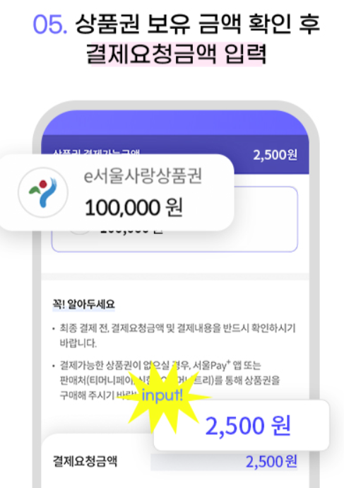 광역 서울사랑상품권 구매방법&amp;#44;사용처&amp;#44; 할인율