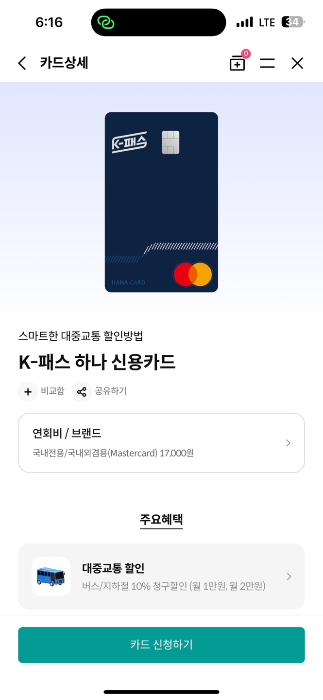 하나카드 모바일 앱을 통한 K패스 신용카드 신청 방법