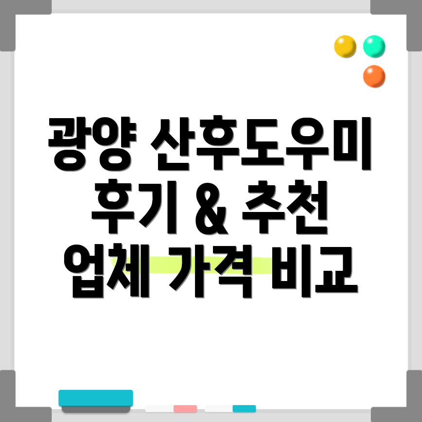 광양시 중마동 산후도우미