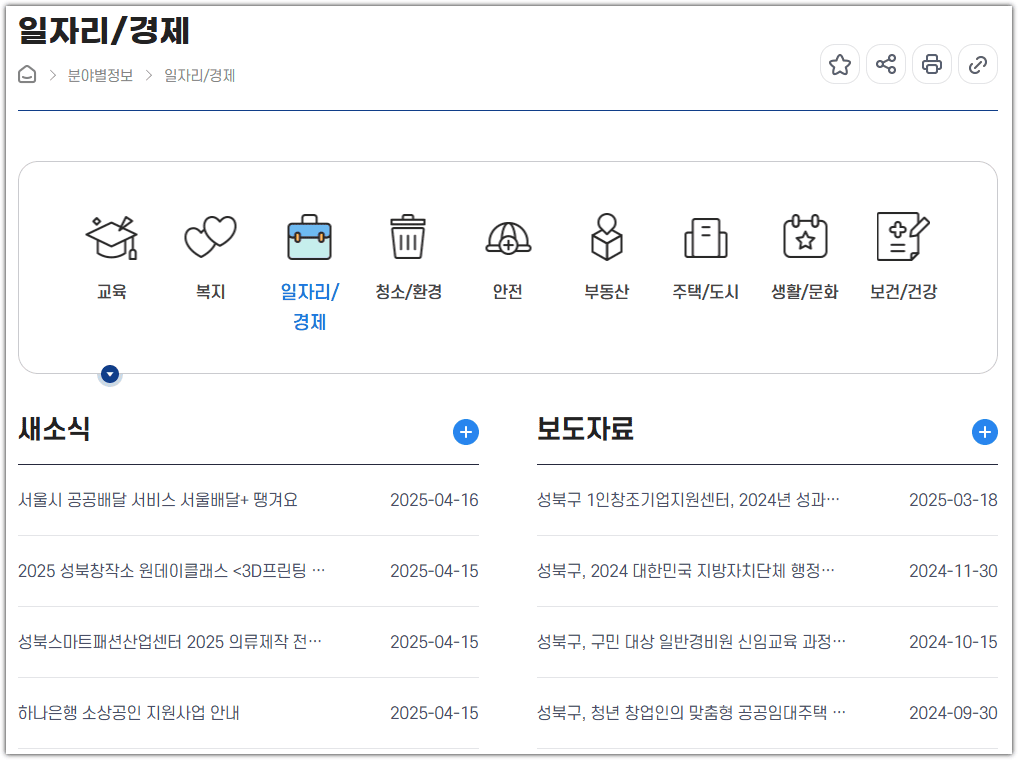 성북구청 홈페이지