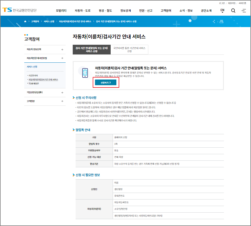 자동차 검사 안내 서비스