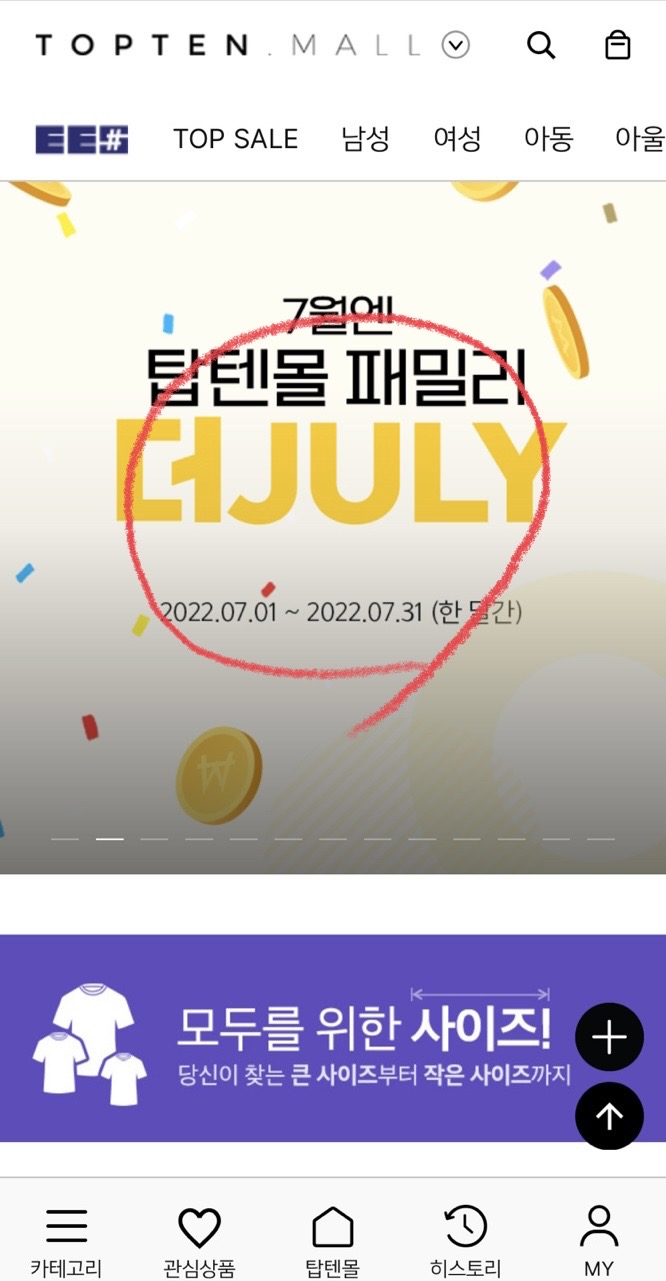 탑텐몰 패밀리 이벤트