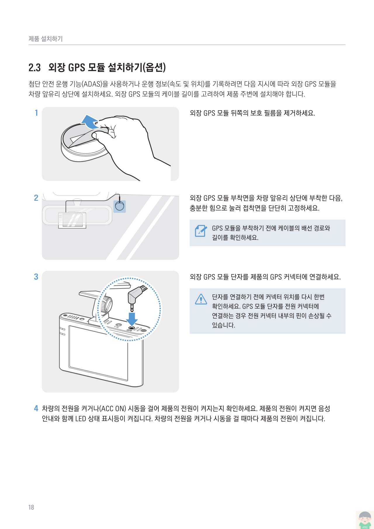 2023 아이나비 FXD8000 사용설명서 바로보기