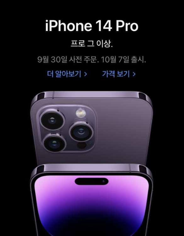 아이폰 14 프로 한국 출시 사전예약 시작됐지만 아이폰 15 출시일 기다리는 이유