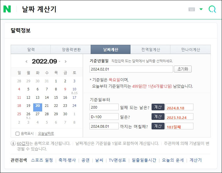 네이버-날짜계산기-계산화면