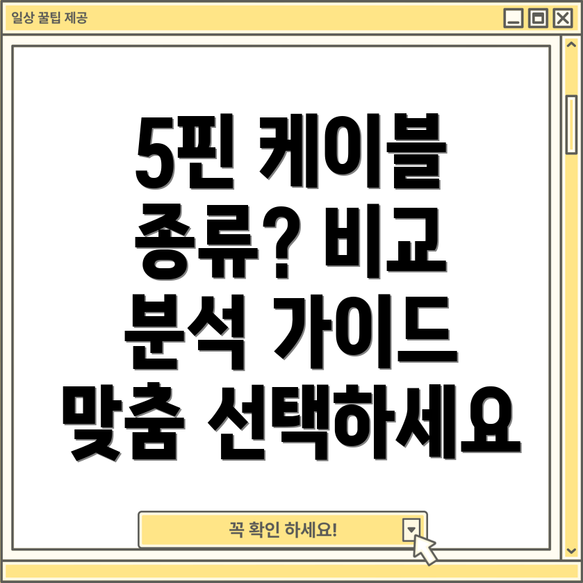 마이크로5핀미니5핀C타입DC55x3521135전원케이블종류별비교분석및선택가이드