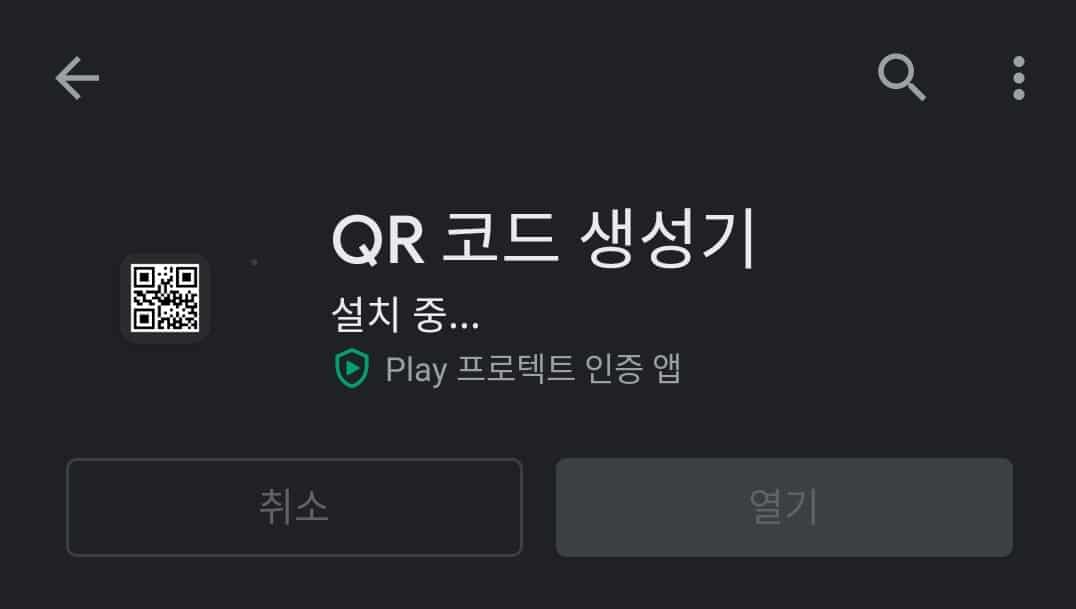 플레이 스토어 qr코드 생성 어플