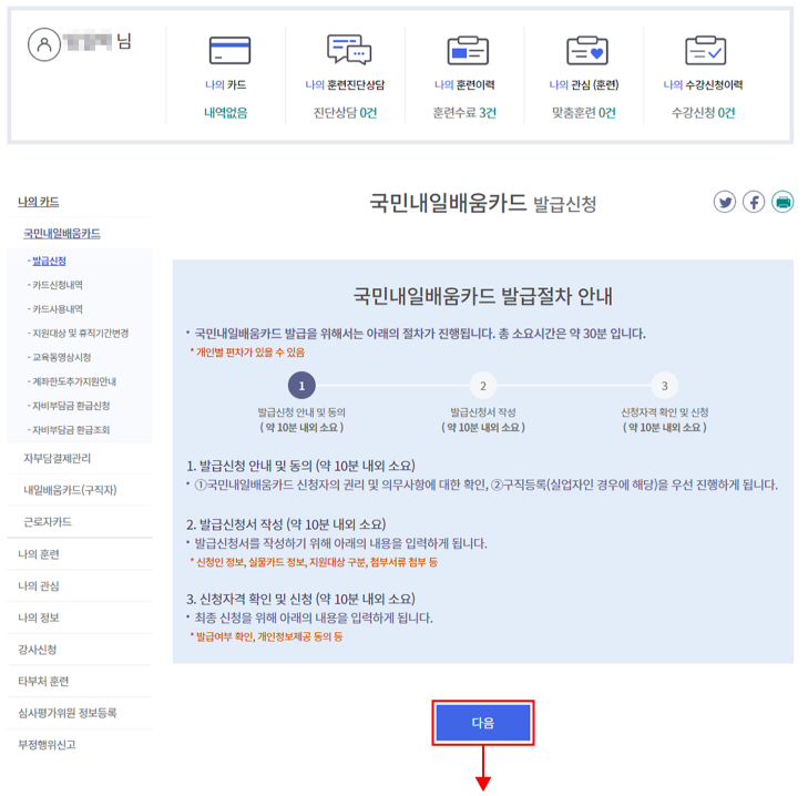 국민내일배움카드 발급 신청 방법
