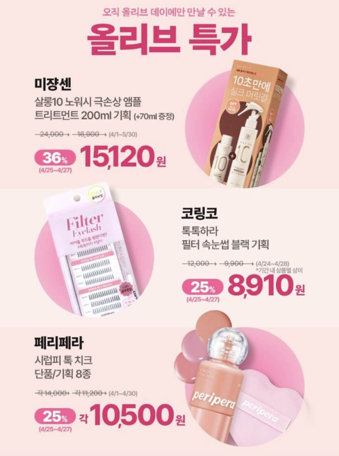 올리브영 세일 