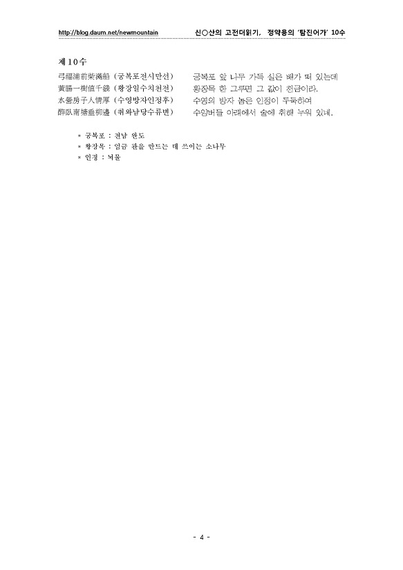 탐진어가 이미지