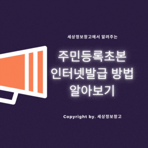  주민등록초본 인터넷발급 방법 알아보기