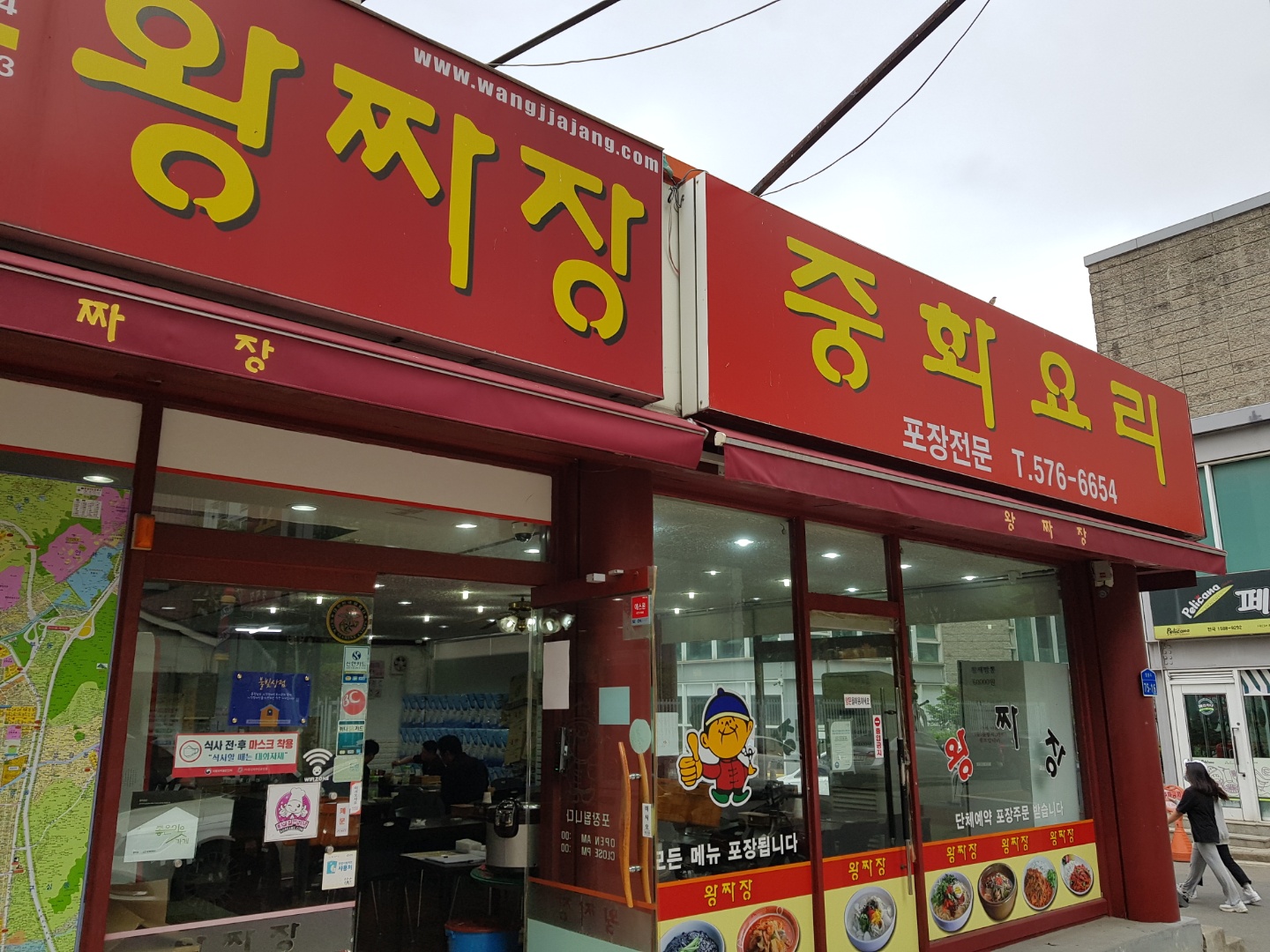 오늘도왕짜장 이미지