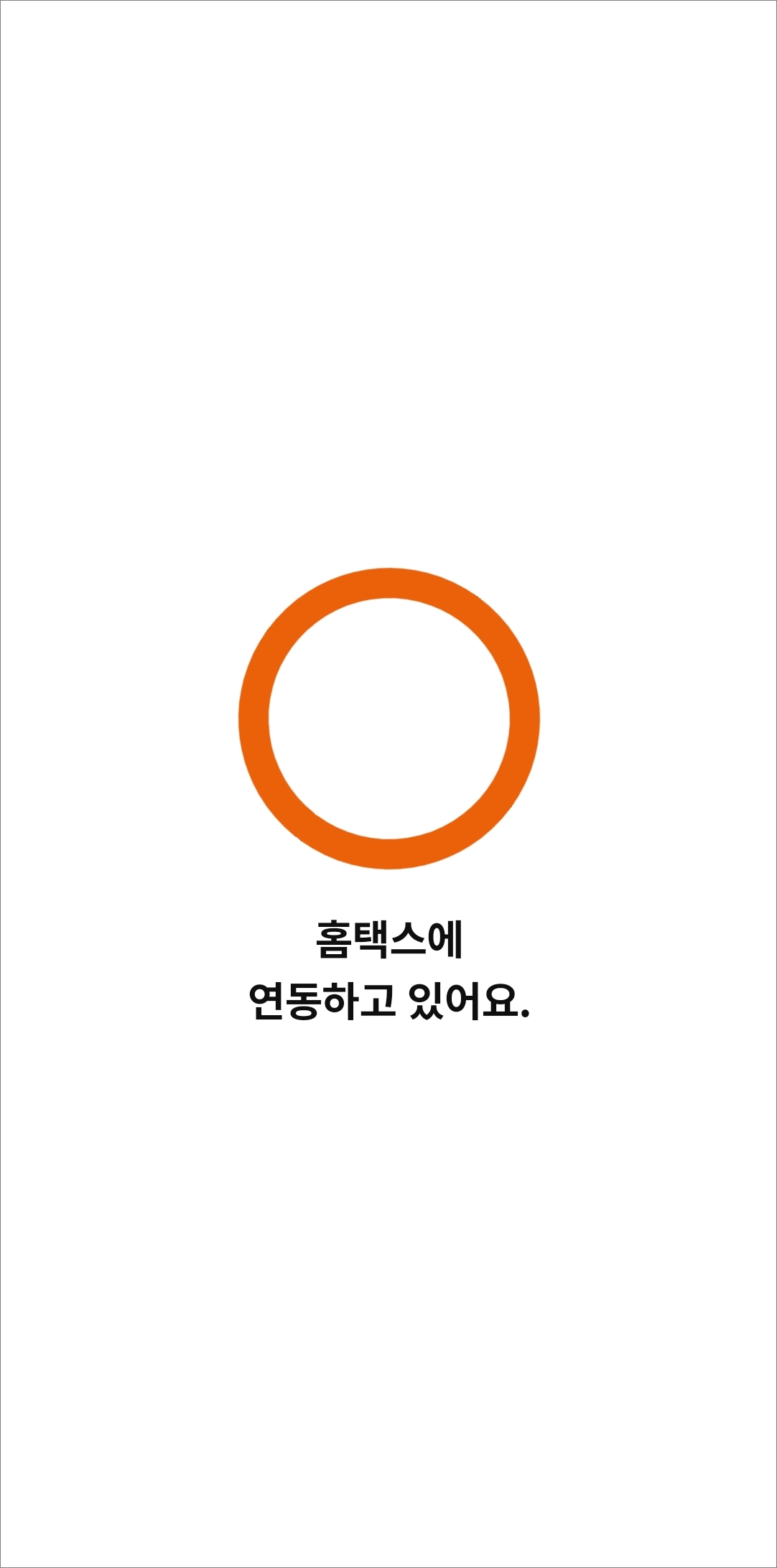 연동 시작