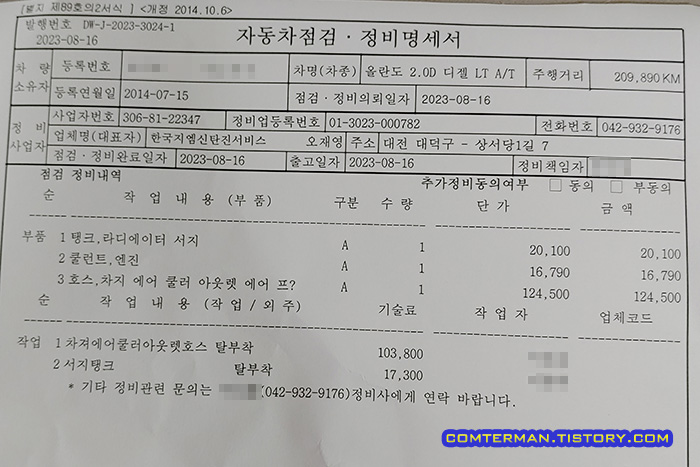 올란도 인터쿨러 아웃렛 호스 교체 비용