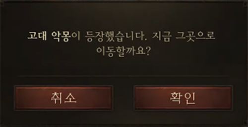 고대-악몽의-팝업을-알리는-메시지