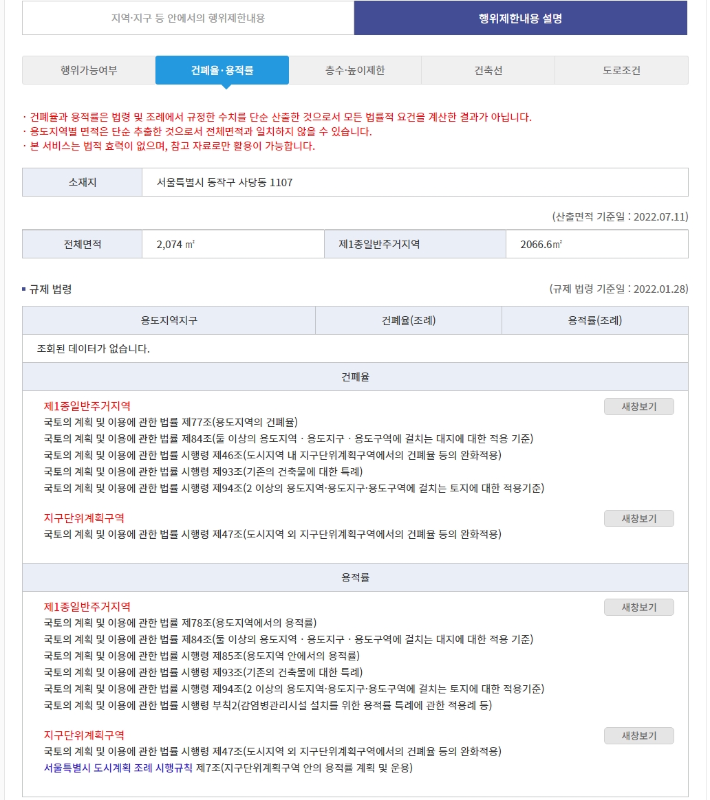 건폐율-용적률