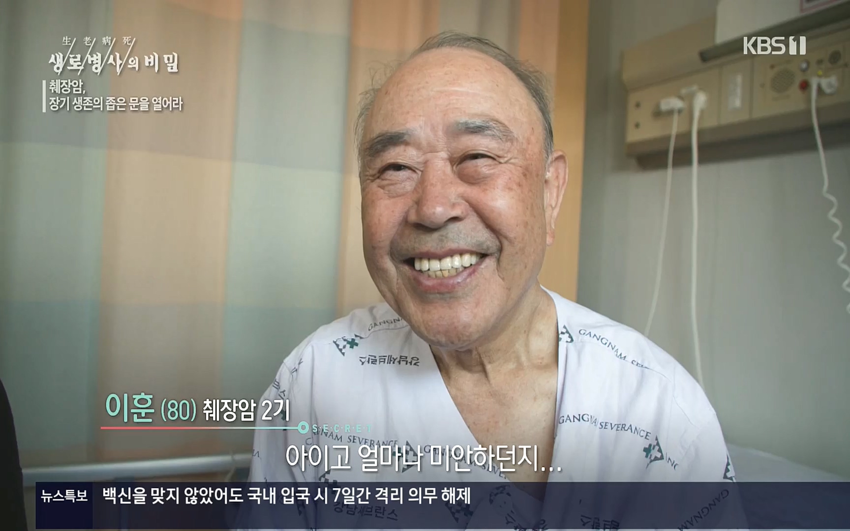 생로병사의 비밀.E823.220622p.H264-F1RST.mp4_20220624_210513.370.jpg