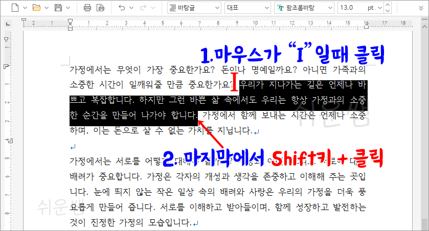 마우스와 shift이용 범위 지정