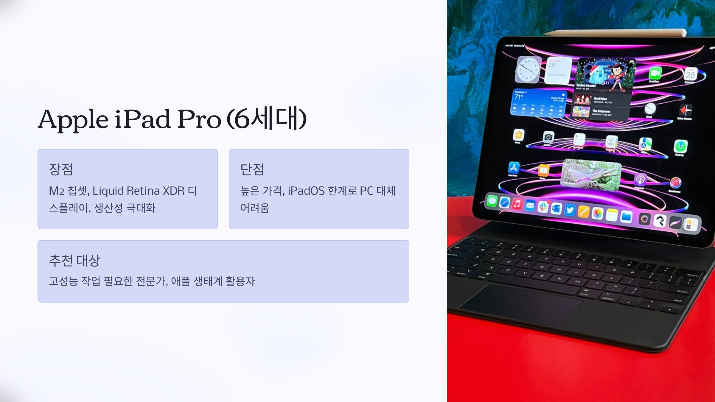 1️⃣ Apple iPad Pro (6세대) - 최고의 성능과 생태계 🌟
