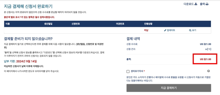결제-신청서-완료하기