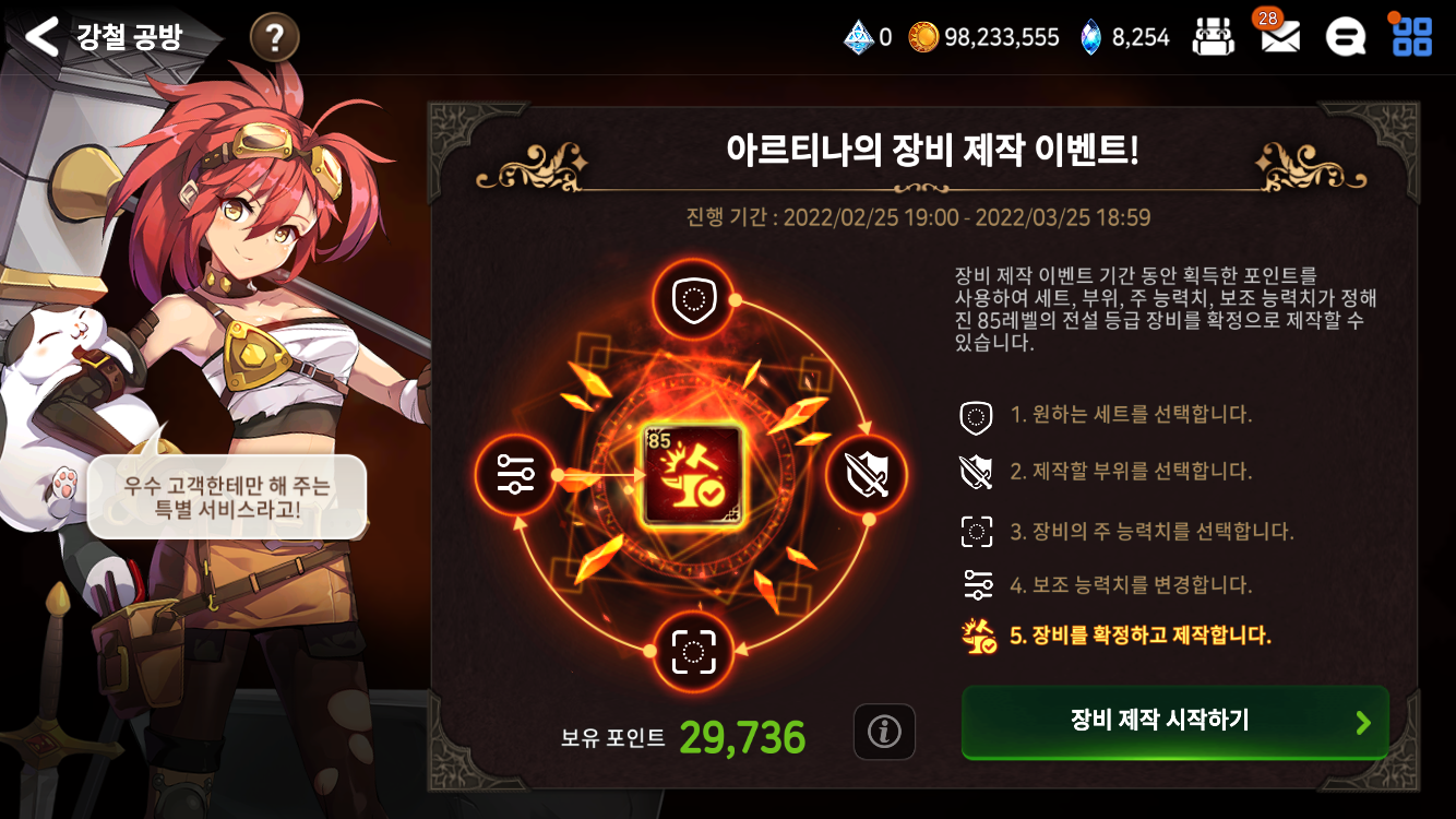  아르티나의 장비 제작 이벤트 망함