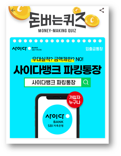  [앱테크]캐시워크돈버는퀴즈정답7월16일,사이다뱅크파킹통장