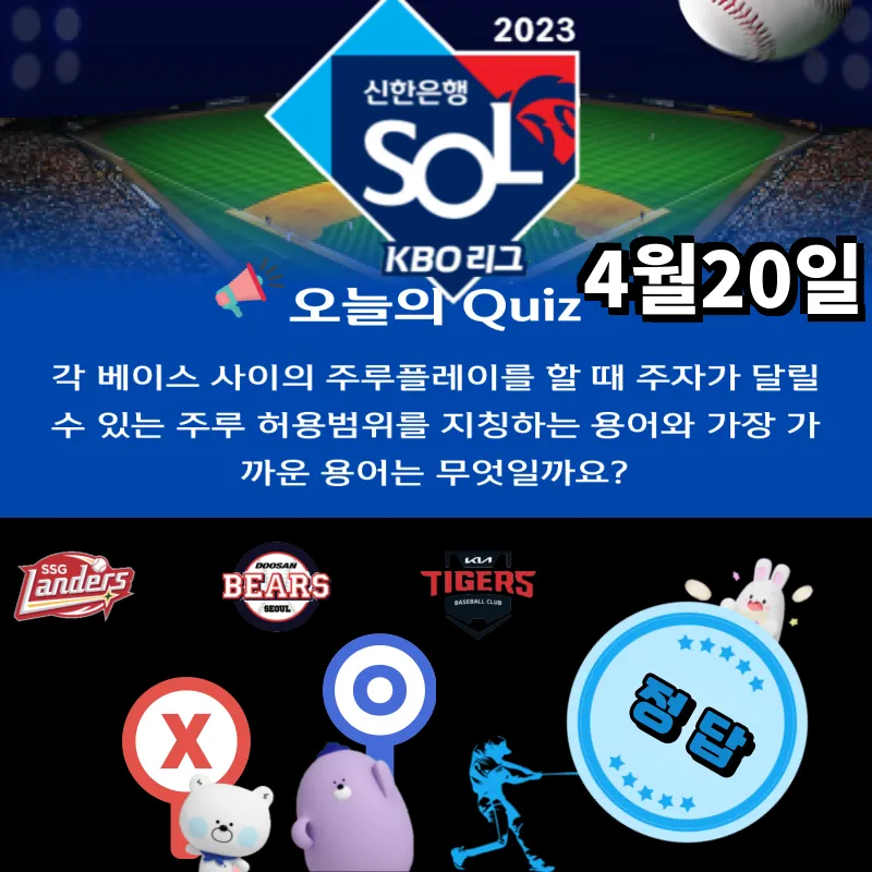 신한 쏠퀴즈 정답 4월20일