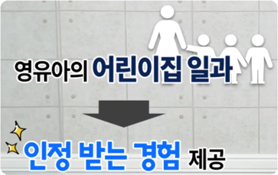 인정 받는 경험 제공