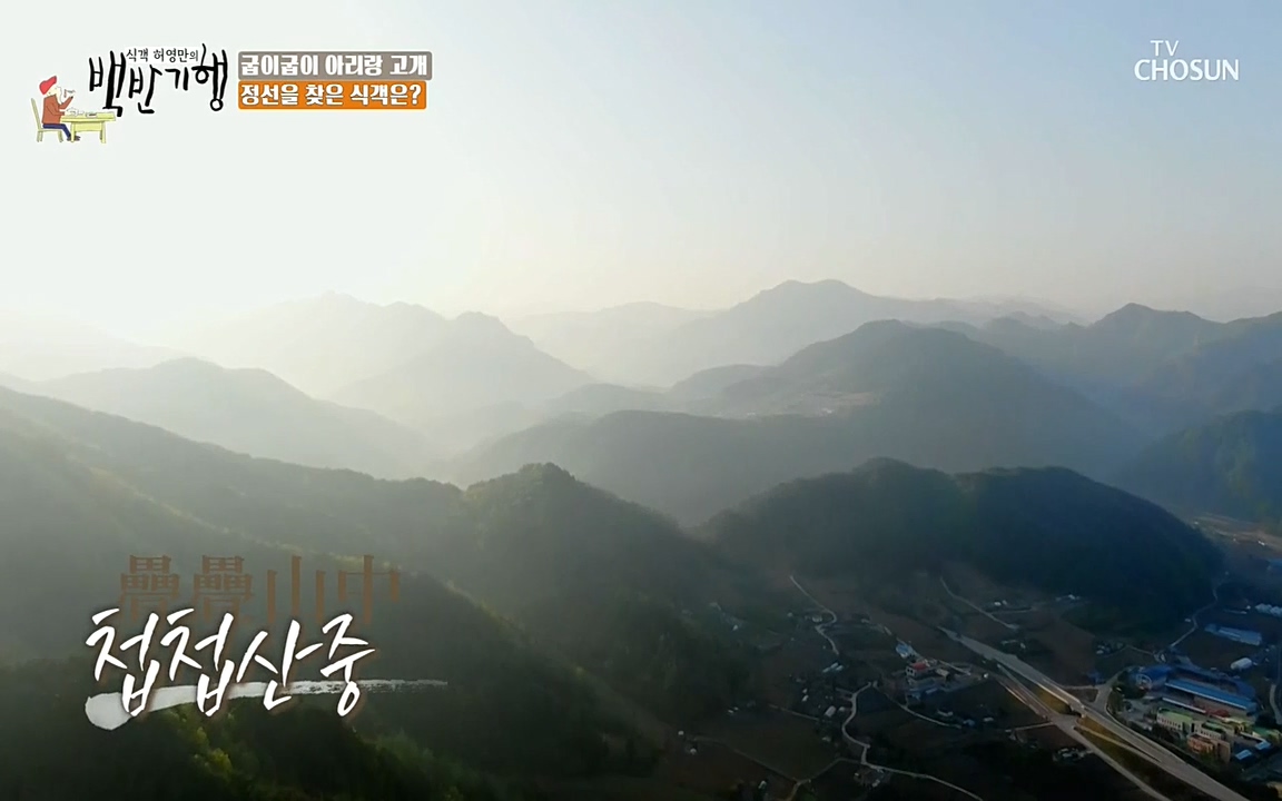 식객 허영만의 백반기행.E153.220521p-NEXT.mp4_20220521_174722.478.jpg