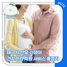 대구시 출산축하금&amp;#44; 전세이자 지원 혜택