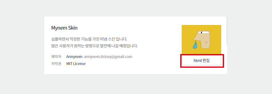 티스토리블로그에 쉽게 적용하는 반응형 링크 버튼 바로 적용하기