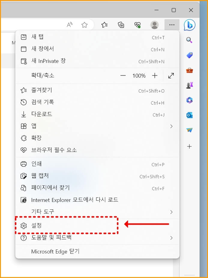 마이크로소프트 엣지설정