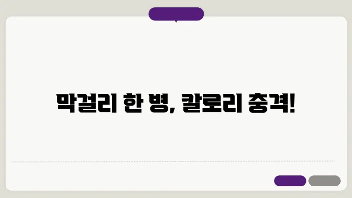 막걸리와 건강