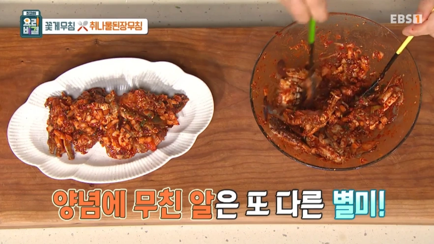 최고의 요리비결 천상현 셰프 - 꽃게무침과 취나물된장무침 레시피