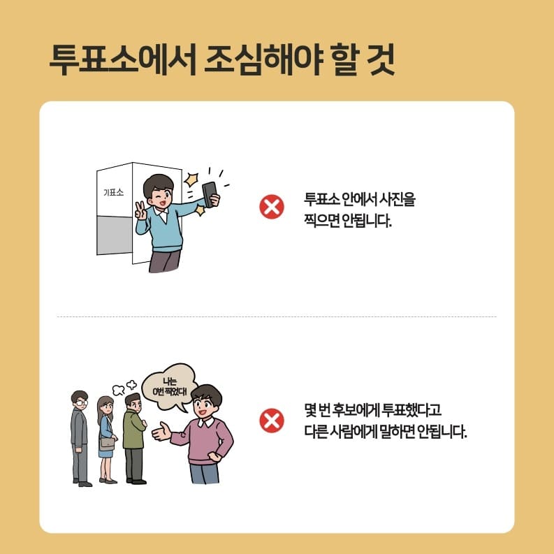 성북구 사전투표소