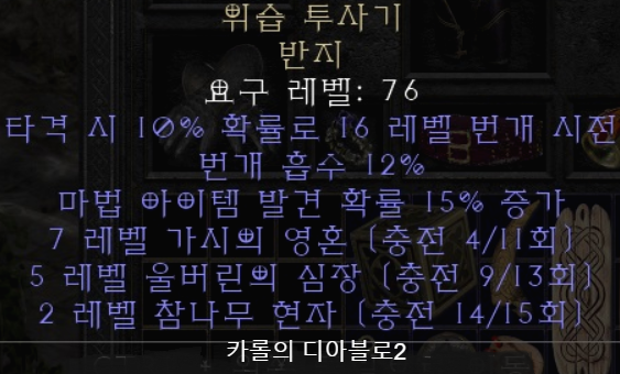  디아블로2 위습 투사기 반지(레저렉션)