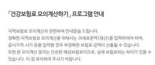  지역가입자 건강보험료 계산방법 편하게