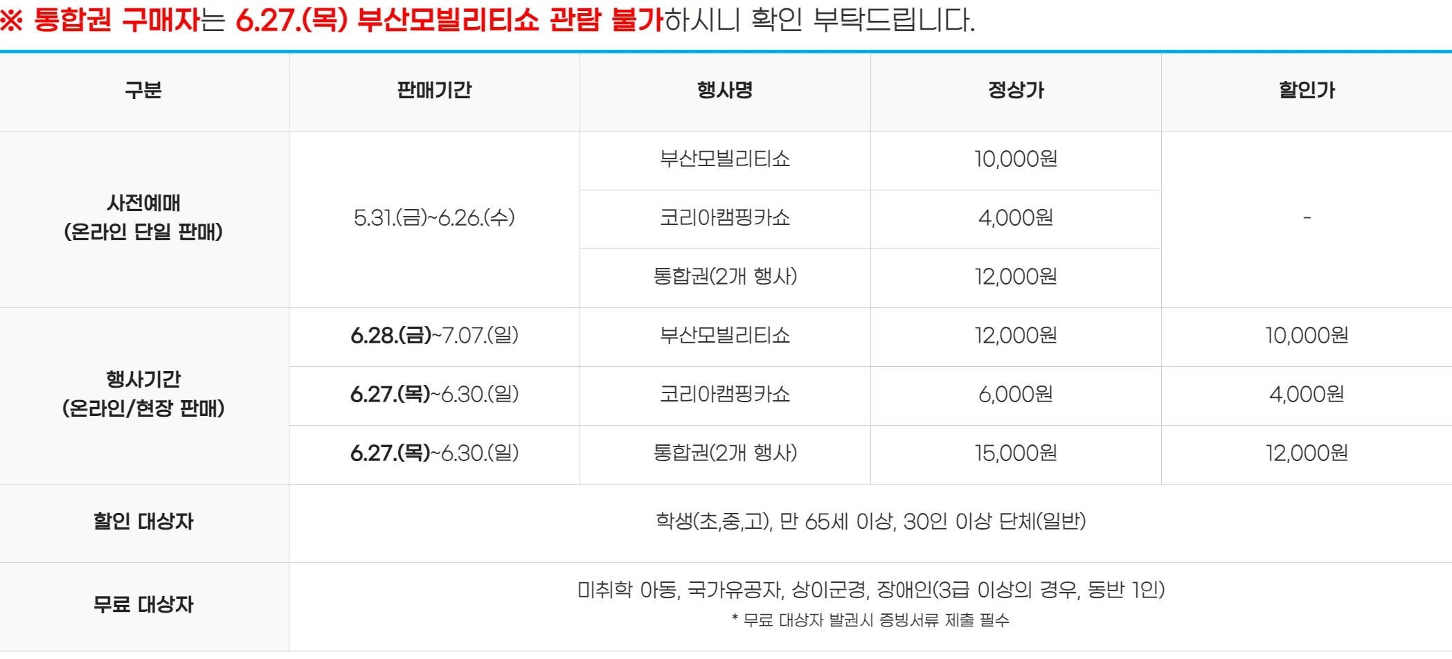 2024-부산모빌리티쇼-티켓-입장료