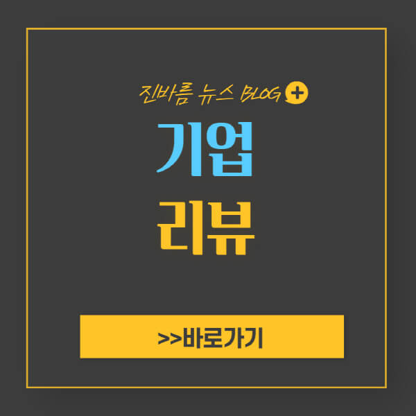 기업-리뷰-사이트-무료-리뷰-보는-법