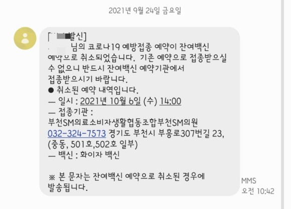 화이자 2차 접종 검토(부작용, 2차 잔류백신, 백신예약취소, 음성출혈, 부작용) 4